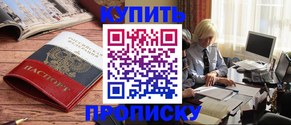 прописка ребенка в Балашихе