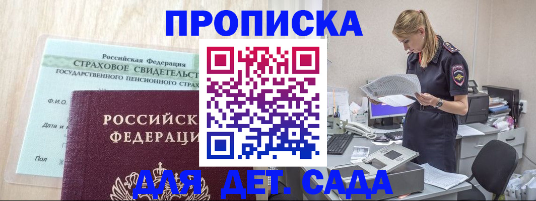 прописка для школы в Балашихе