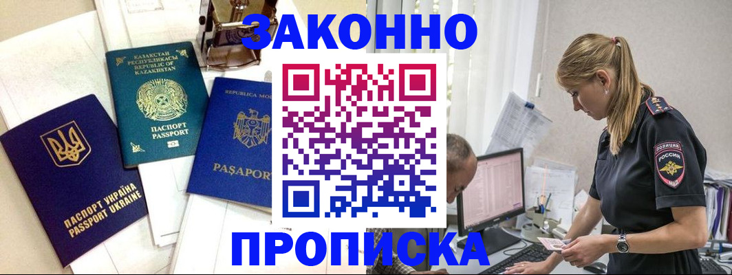 временная прописка в Балашихе