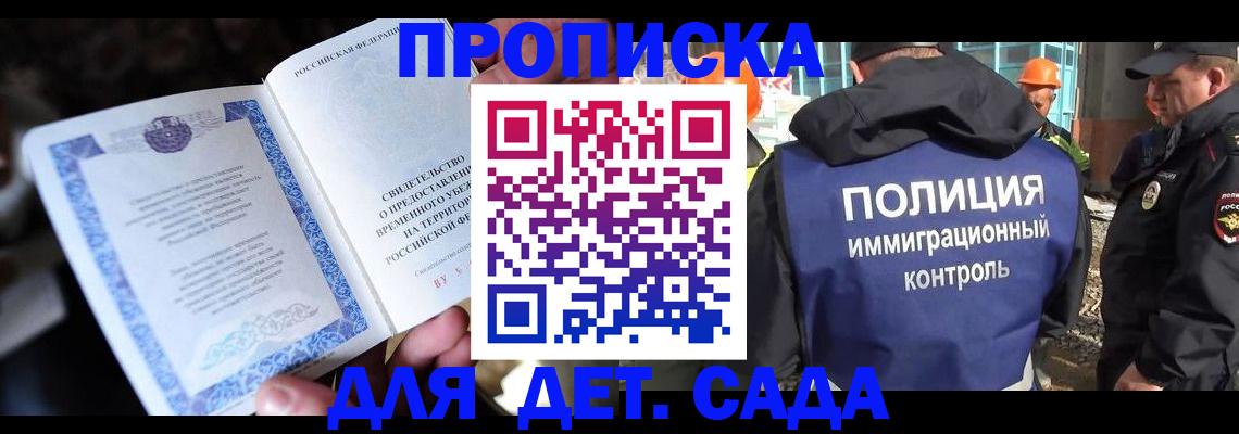 временная регистрация гарантия в Балашихе