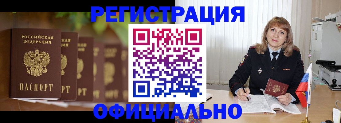 купить прописку в Балашихе