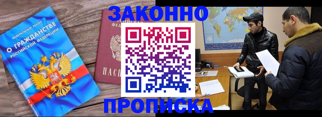 прописка паспорт в Балашихе