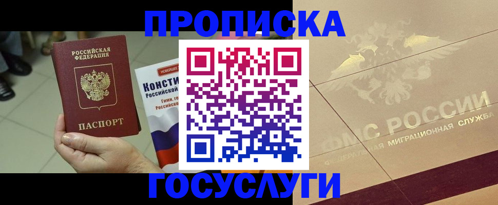 временная регистрация госуслуги в Балашихе