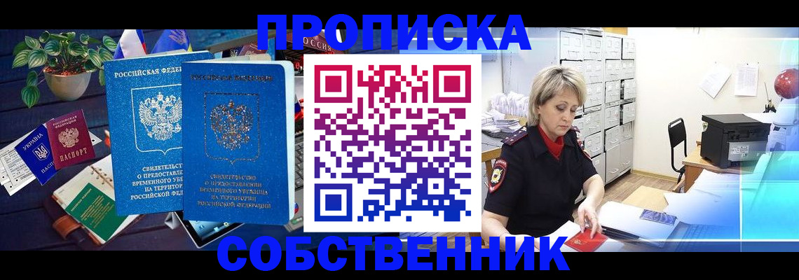 прописка для работы в Балашихе