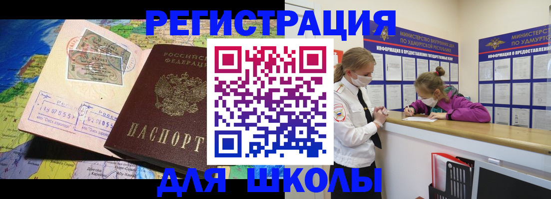 прописка штамп в Балашихе