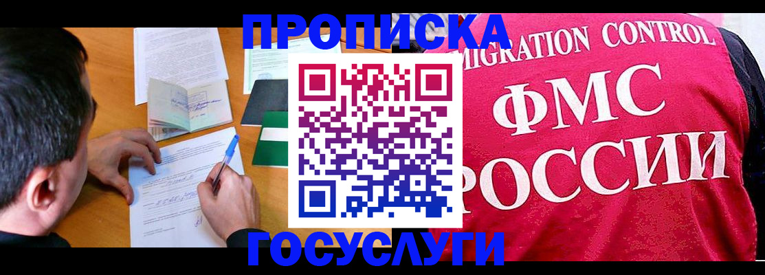 временная регистрация в квартире в Балашихе