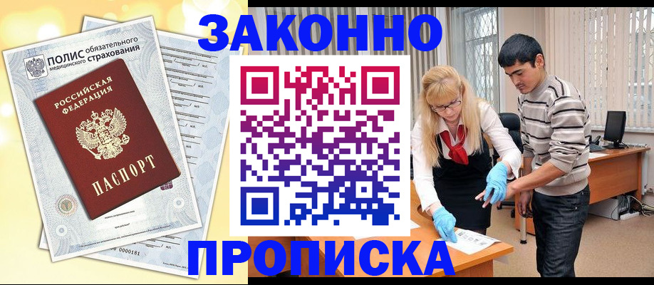 прописка иностранных граждан в Балашихе
