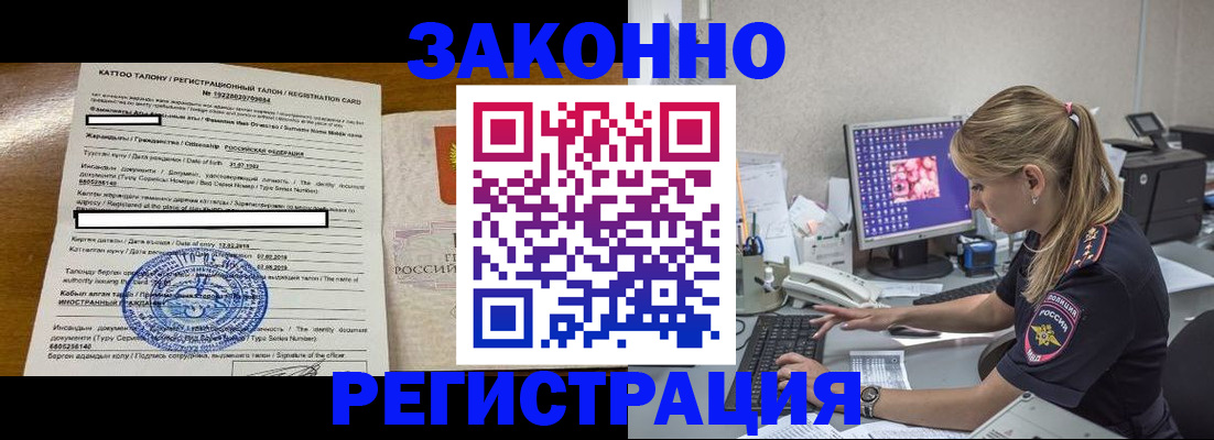 временная регистрация законно в Балашихе